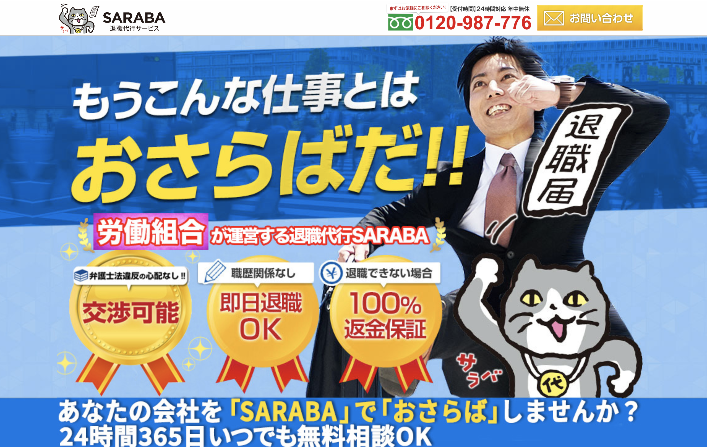 saraba