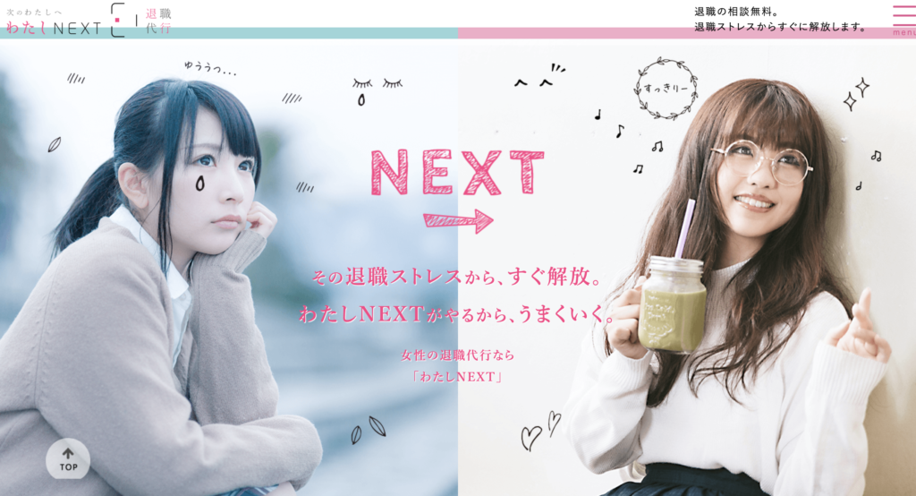 わたしNEXT