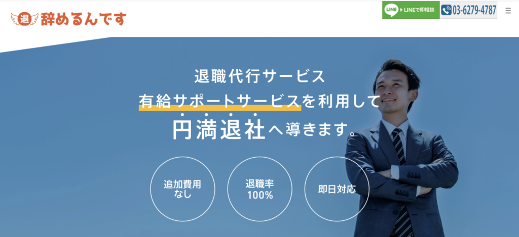 辞めるんです