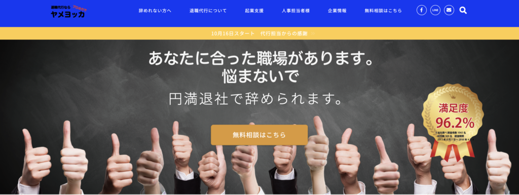 ヤメヨッカ