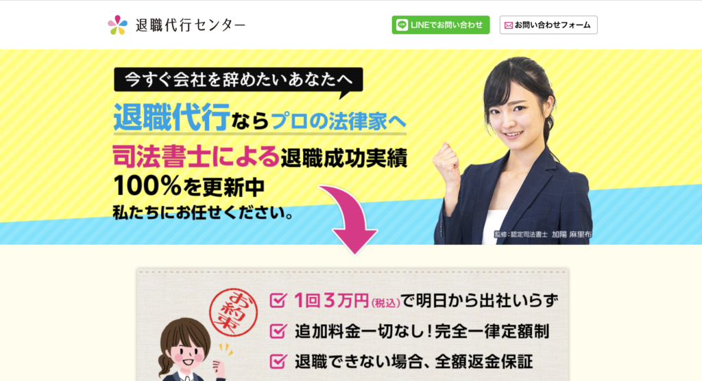 退職代行センター